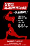 JM바디컨디셔닝센터 & PT