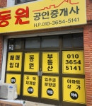 동원공인중개사사무소