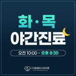 디지털해피스치과의원 인천부평