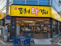 백천호랑이왕갈비