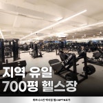 휘트니스칸 백석점 헬스&PT&요가