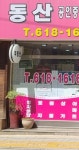 동산공인중개사사무소