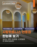 사람휘트니스 연동4호점