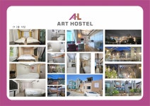 아트호스텔
