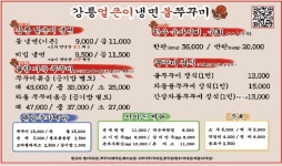 강릉얼큰이냉면불쭈꾸미 춘천점
