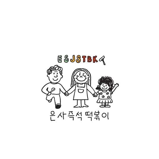 은사즉석떡볶이 호원점 사진