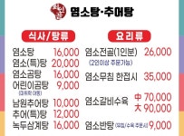 회인골 염소탕 추어탕