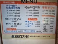 진팔팔감자탕본점