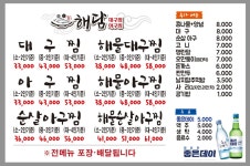 해담 대구찜 아구찜