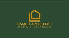 나무건축사사무소