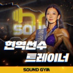 사운드짐 헬스&PT 오산점