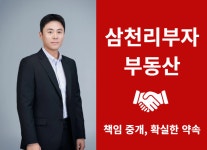 삼천리부자공인중개사사무소