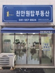 천안원탑공인중개사사무소