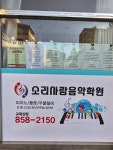 소리사랑음악학원