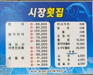 시장횟집