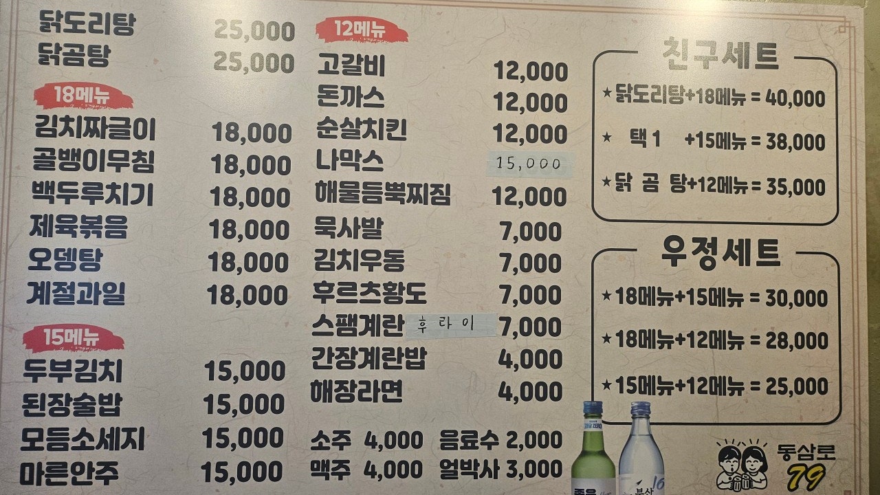 동삼로 79