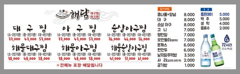 해담 대구찜 아구찜