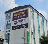 다산학원