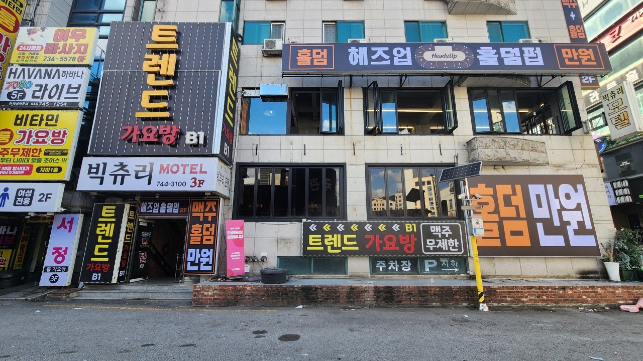 헤즈업 원주점