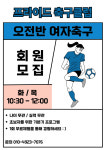 송도프라이드축구클럽
