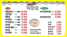 백합골
