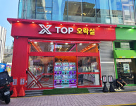 엑스탑 오락실 건대점