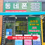동네폰