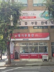 명가단지내공인중개사사무소