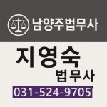 지영숙법무사사무소