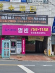 힐스테이트범센공인중개사사무소