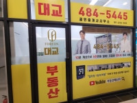 대교공인중개사사무소