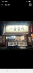 으뜸갈비