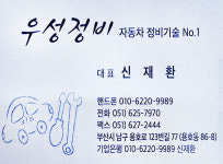 우성정비