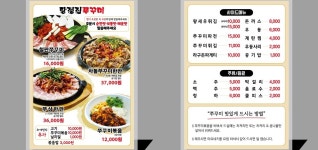 탕정집쭈꾸미 성성호수점