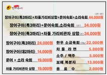 초가네장어구이 하남점