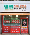 동탄열린공인중개사사무소