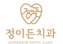 정이든치과의원