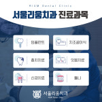 서울리움치과의원