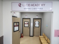 루시드아카데미