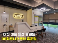 DS휘트니스센터 용운점