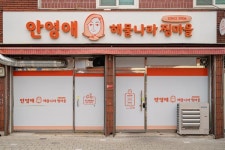 안영애해물나라찜마을