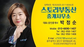 스토리부동산중개사무소