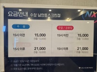 골프존파크 수상 남안동스크린