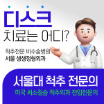 서울생생정형외과의원 삼성본점