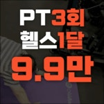 JW 퍼스널트레이닝&PT&헬스