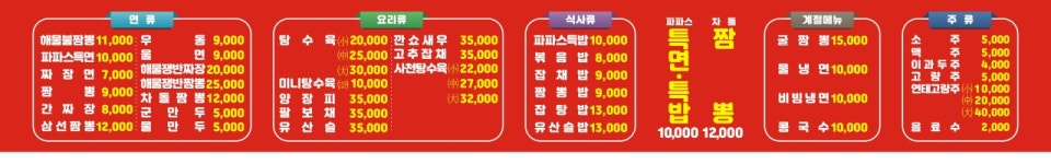 파파스전통중화요리