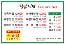 월암식당