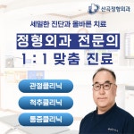 산곡정형외과의원