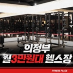 피트니스플레이스 헬스&PT 장암점