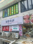 정원축산